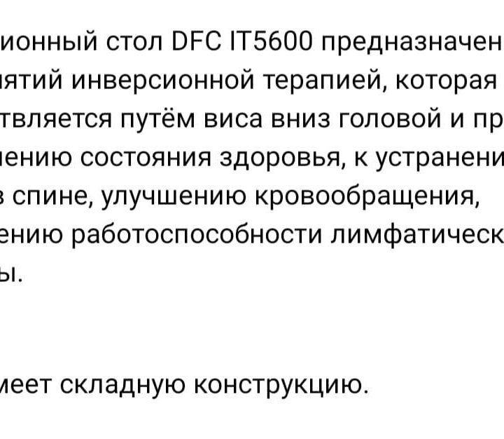 Стол инверсионный