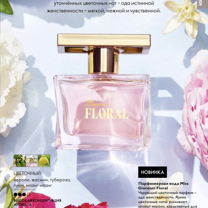 Парфюмерная вода Oriflame