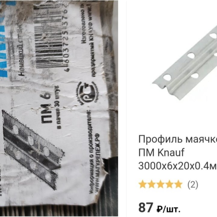 Профиль маячковый ПМ Knauf 3000х6х20х0.4мм