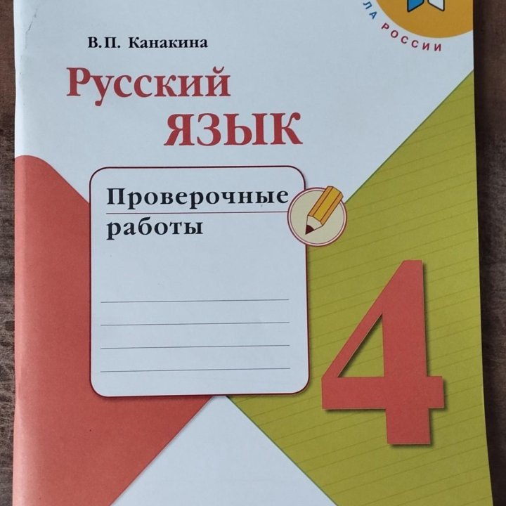 Рабочие тетради 4 класс