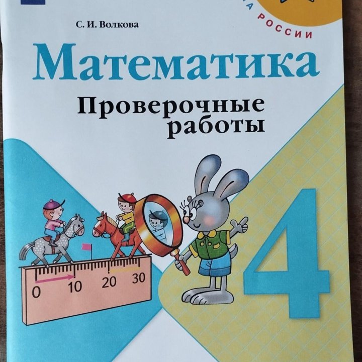 Рабочие тетради 4 класс