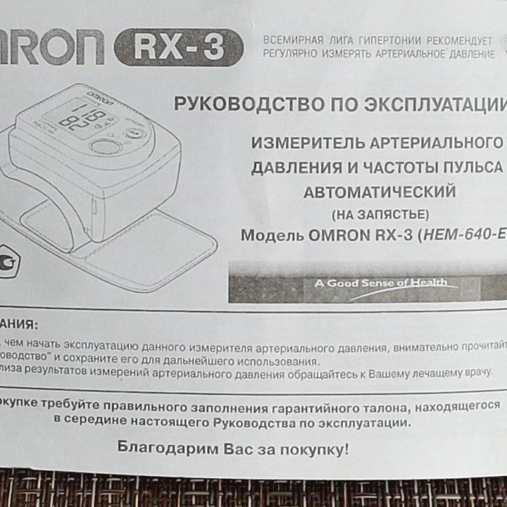 Тонометр omron rx-3