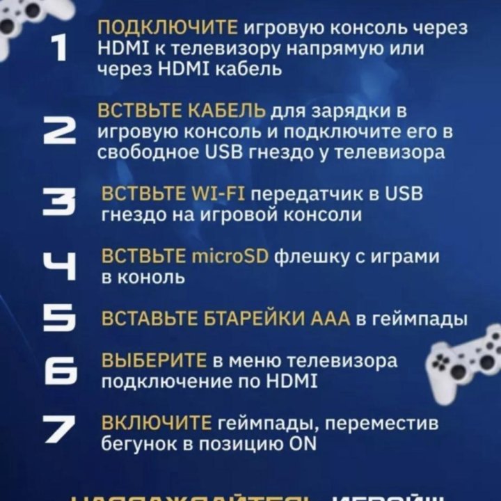 Игровая консоль