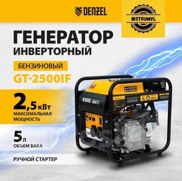 Генератор инверторный 2.5 кВт, 230 В, бак 5 л