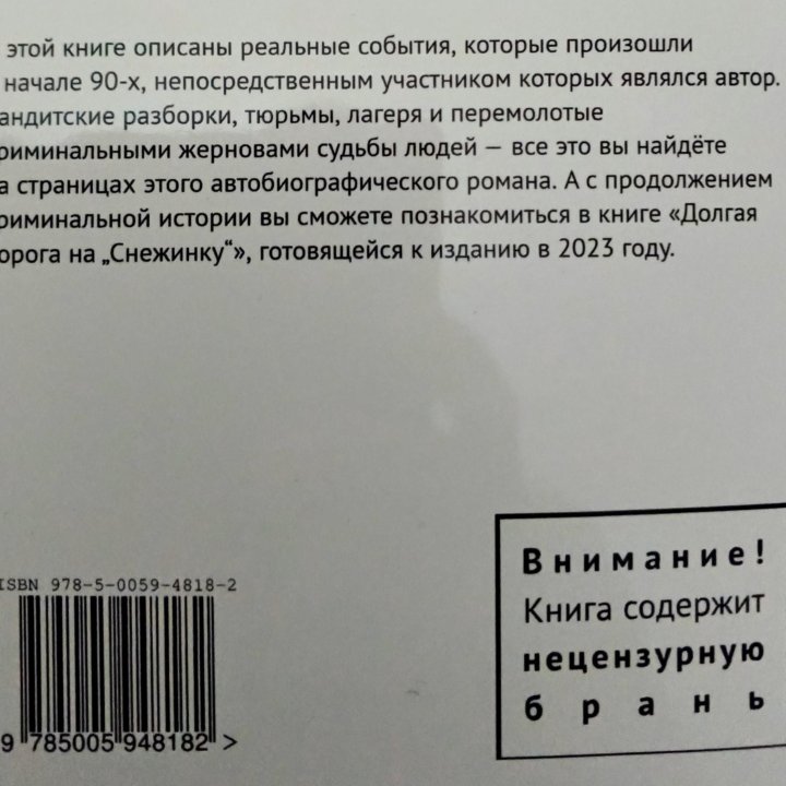 Иконников/Большая медведица/долгая дорога на снежи