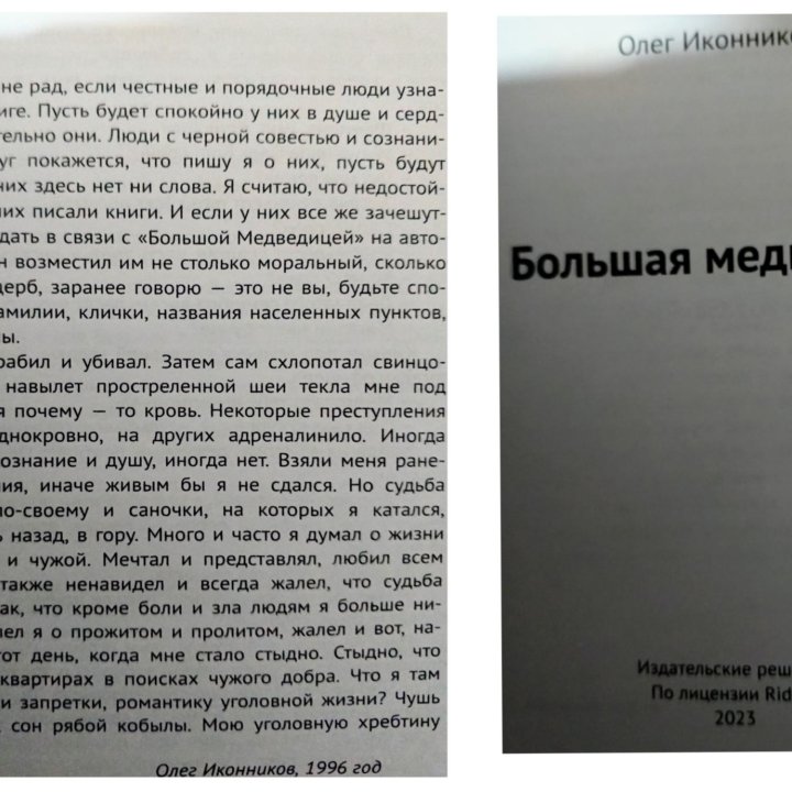 Иконников/Большая медведица/долгая дорога на снежи