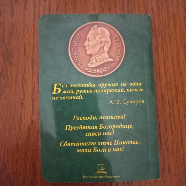 Книга  Молитвослов