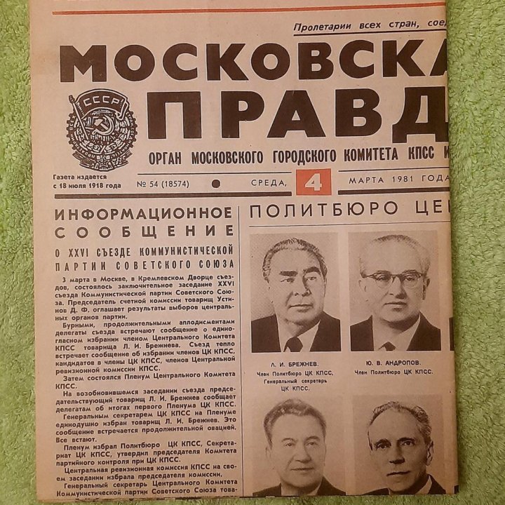 Политические газеты СССР