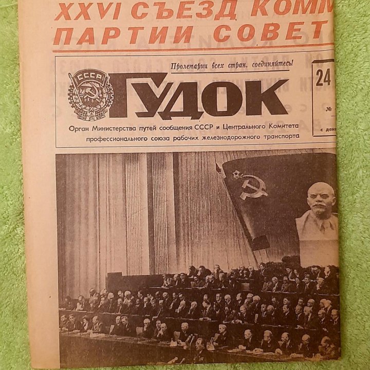 Политические газеты СССР
