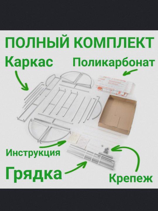 Парник хлебница 2на 1