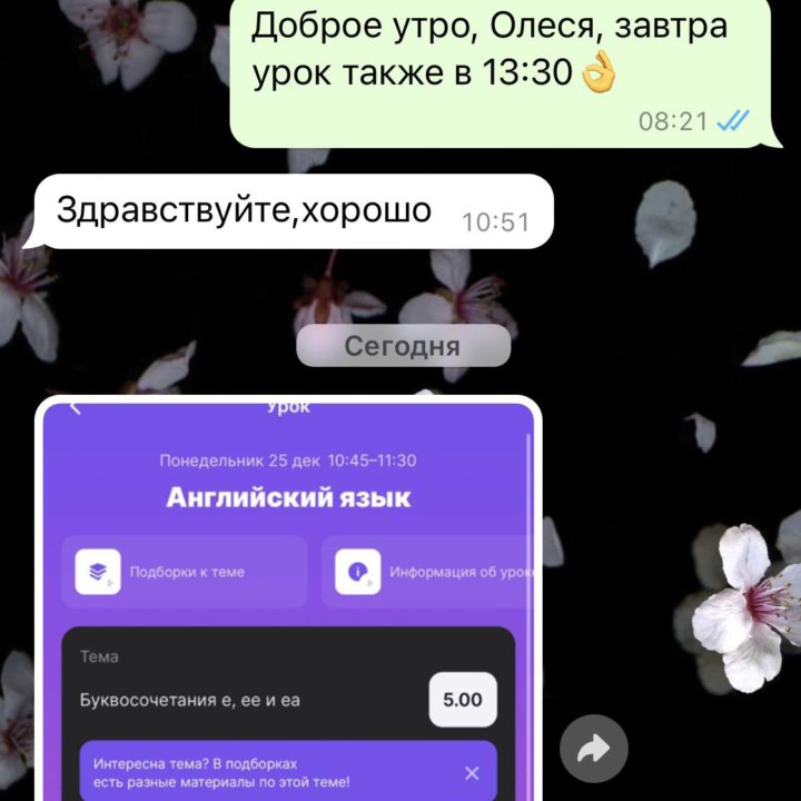 Репетитор по английскому языку