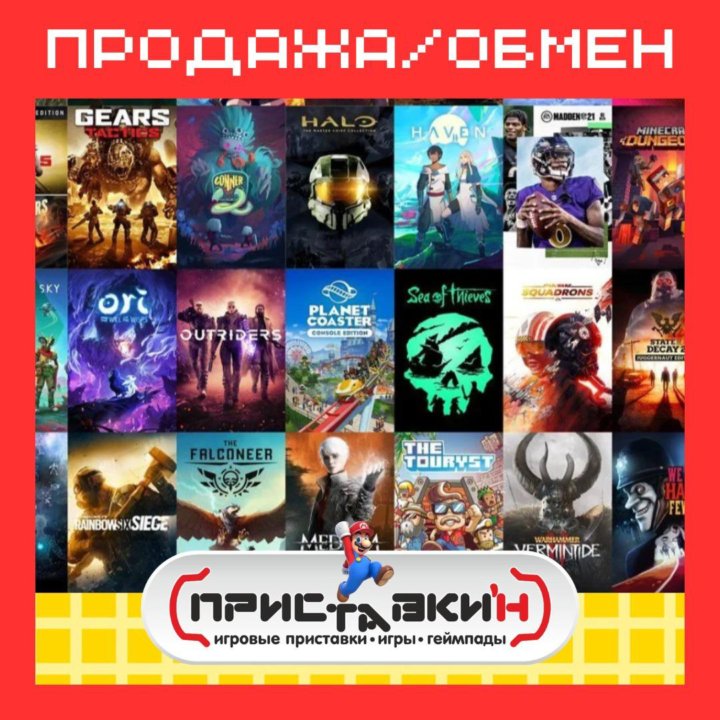 Широкий выбор игр XBOX ONE/SERIES X! Приставки'н