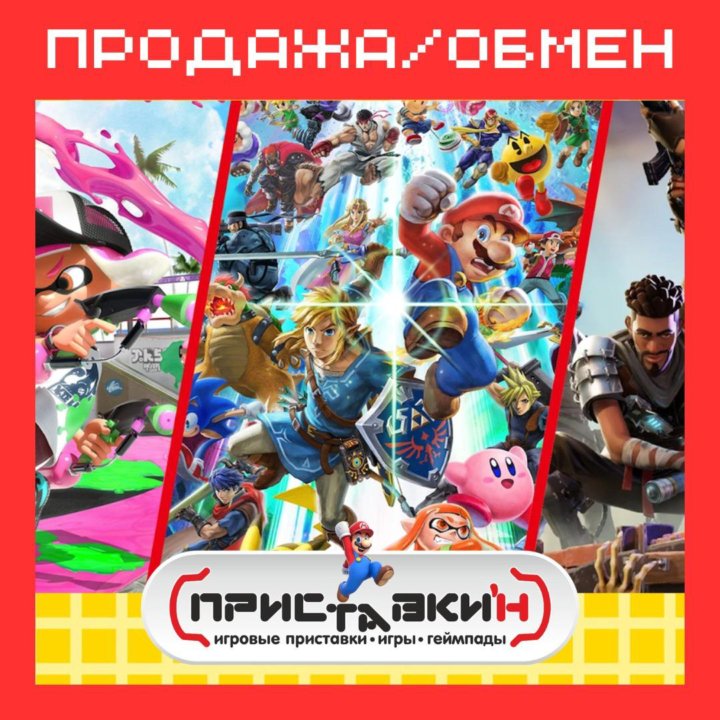 Широкий выбор игр Nintendo Switch! Приставки'н