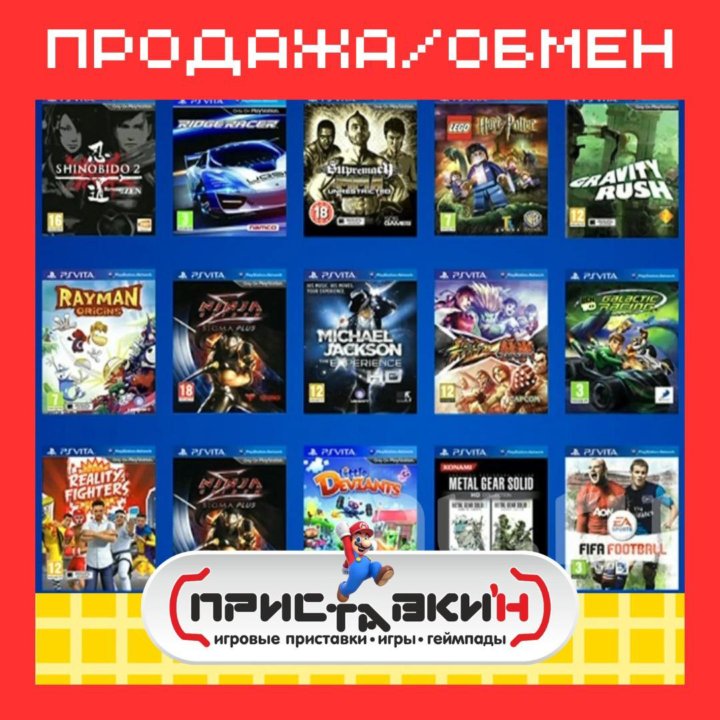 Широкий выбор игр PS Vita! Приставки'н