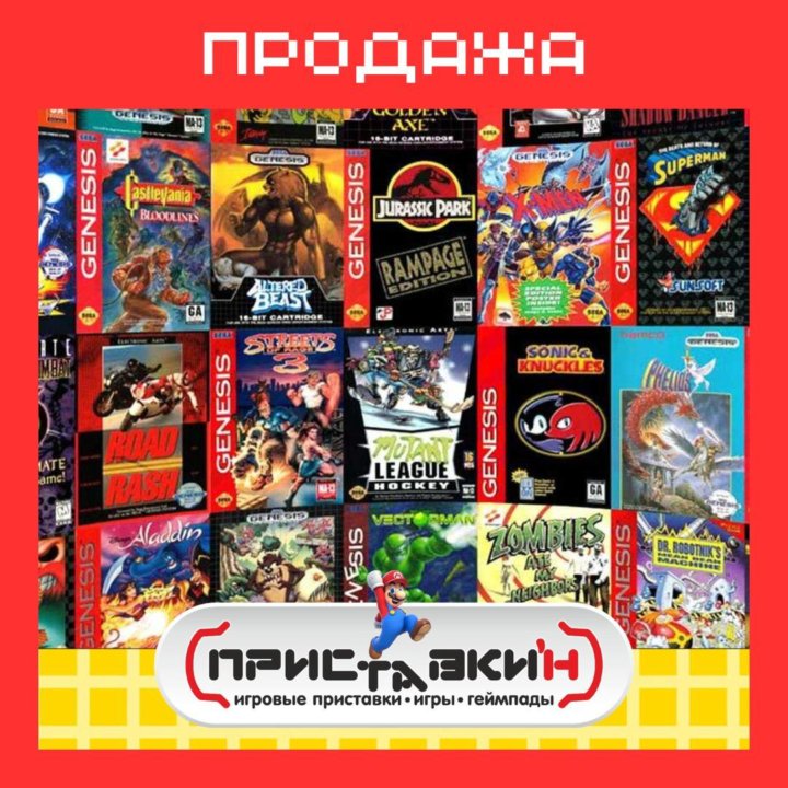 Широкий выбор игр SEGA/16 BIT! Приставки'н