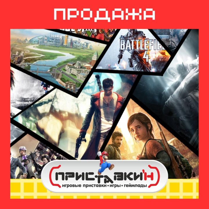 Широкий выбор игр на ПК! Приставки'н