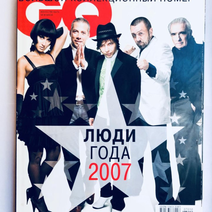 Коллекционный GQ Люди Года 2007 (10/2007)