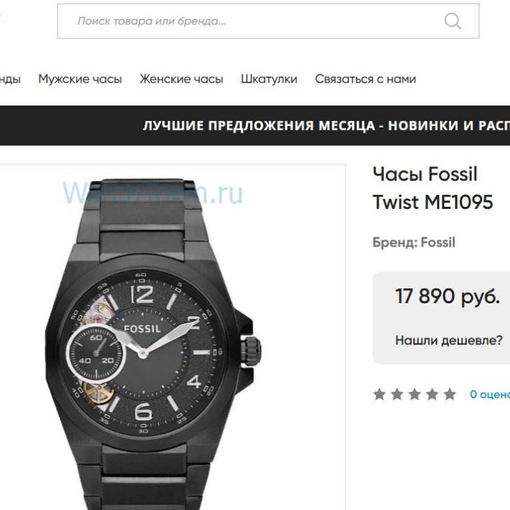 Часы Fossil Twist ME1095