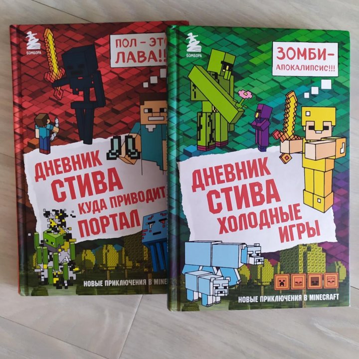 Книги МайнкрафтДневник Стива