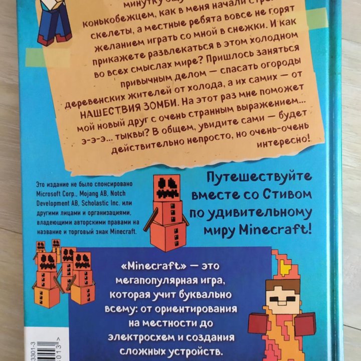 Книги МайнкрафтДневник Стива