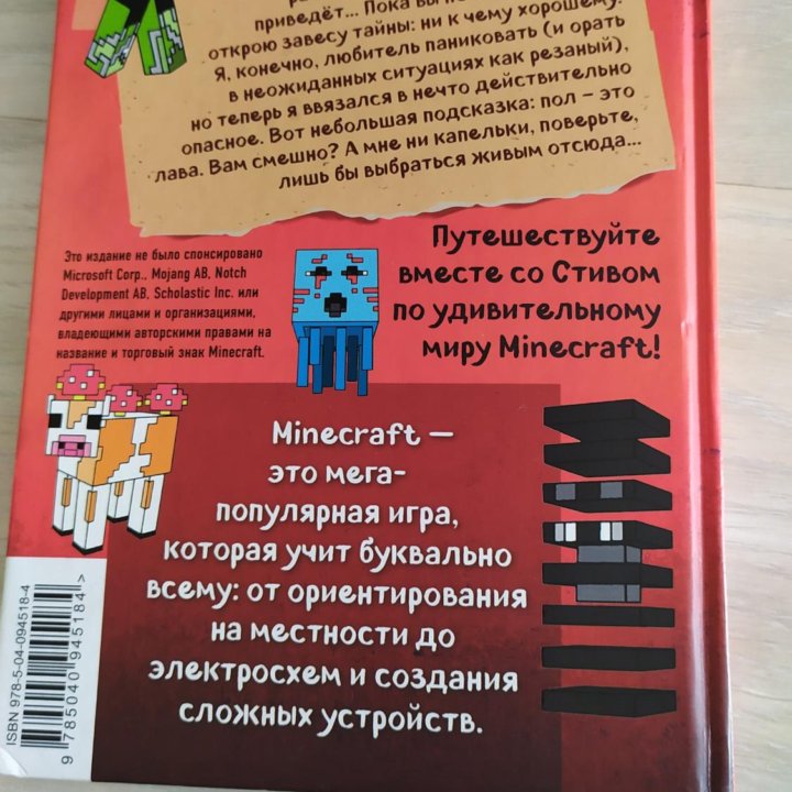 Книги МайнкрафтДневник Стива