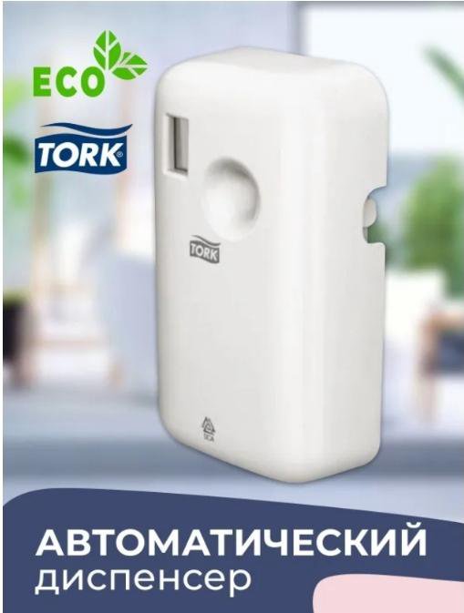 Автоматический освежитель воздуха TORK