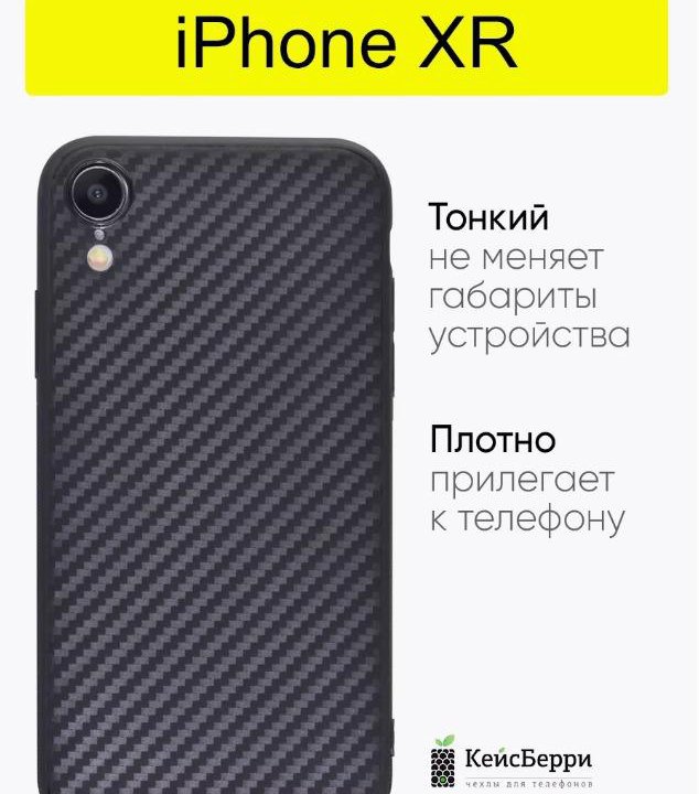 Чехол для iPhone XR, серия Carboniferous