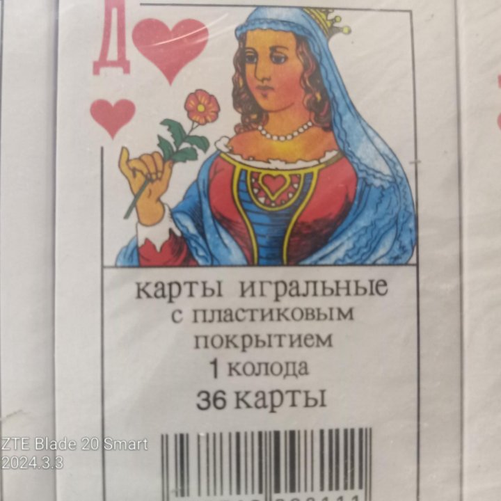 Игральные карты