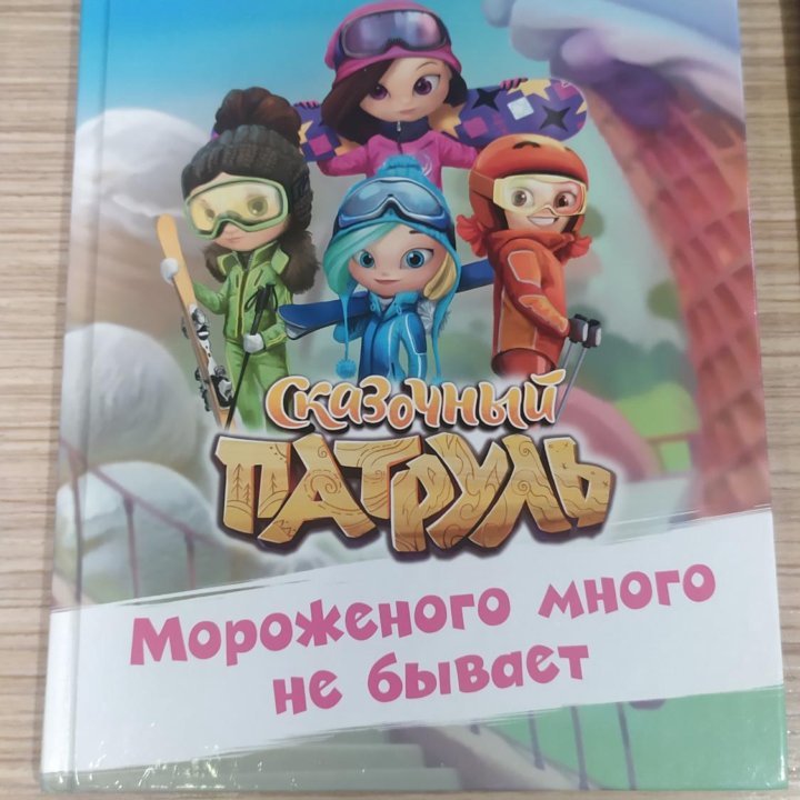 Книги Сказочный патруль 3 шт.