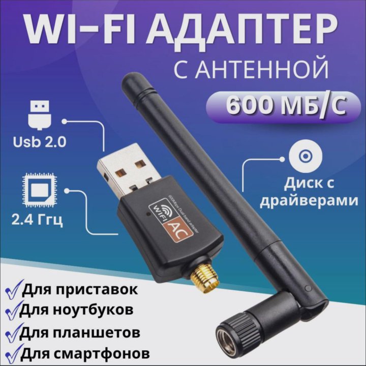 Wi-Fi адаптер