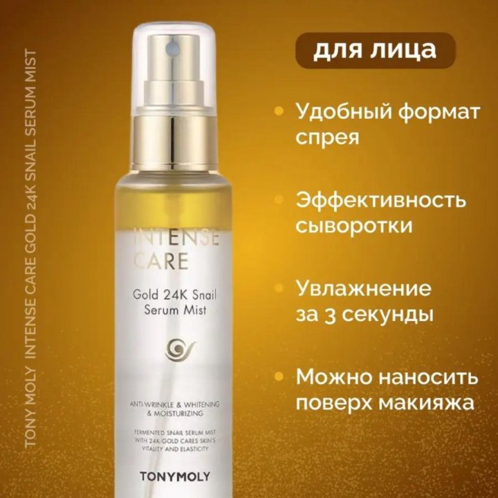 Сыворотка-мист TONY MOLY, Корея