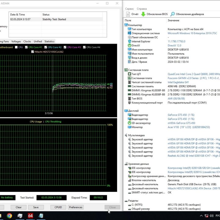 Бюджетный игровой ПК Q6600/4Gb/GTS 450