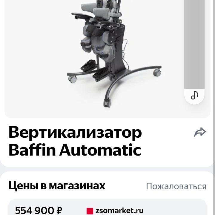 Вертикалезатор Bagfin