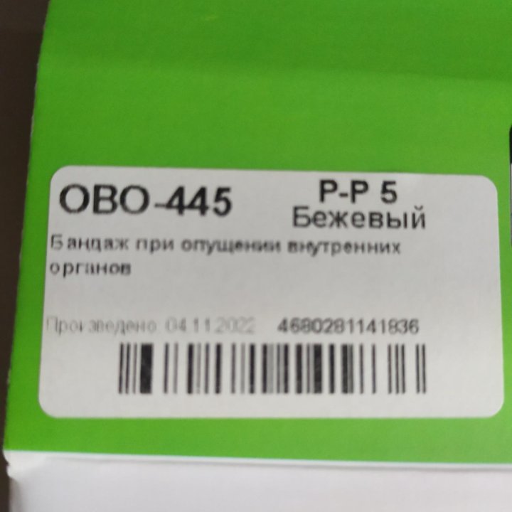 Бандаж при опущении внутренних органов послеоперац