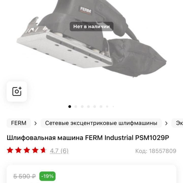 Шлифовальная машина Ferm psm1029p