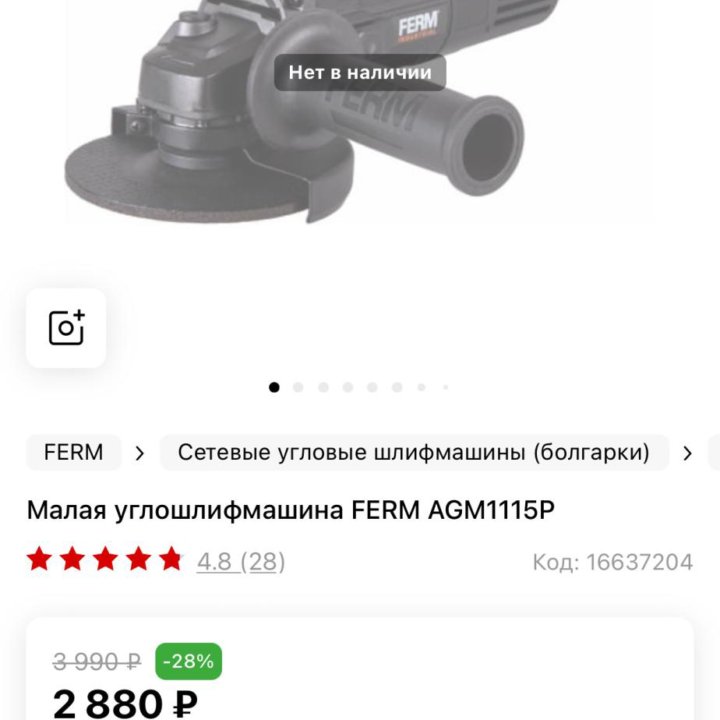 Болгарка Ferm AGM1115P