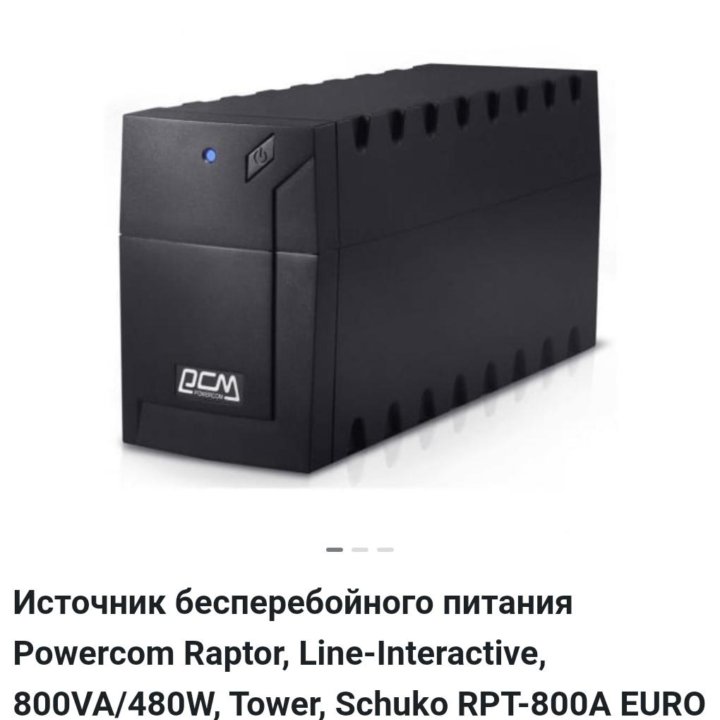 ИБП RAPTOR 480 Вт