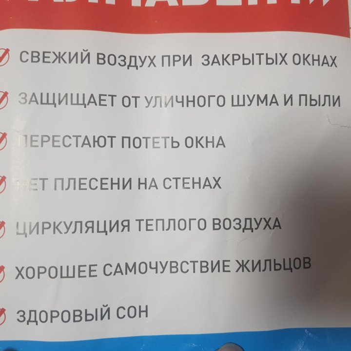 Приточный клапан