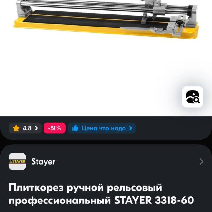 НОВЫЙ Плиткорез stayer 3318-60 (600mm)