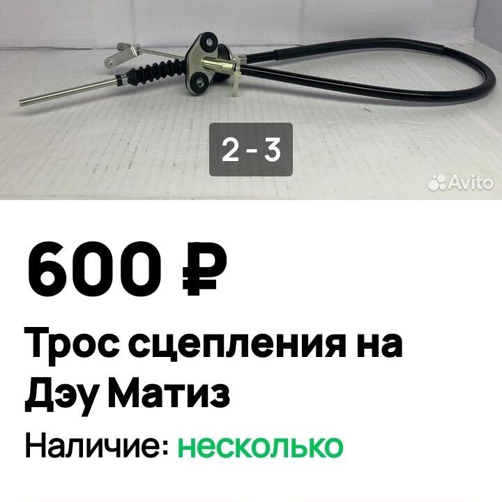 Тросик сцепления на Деу Матиз