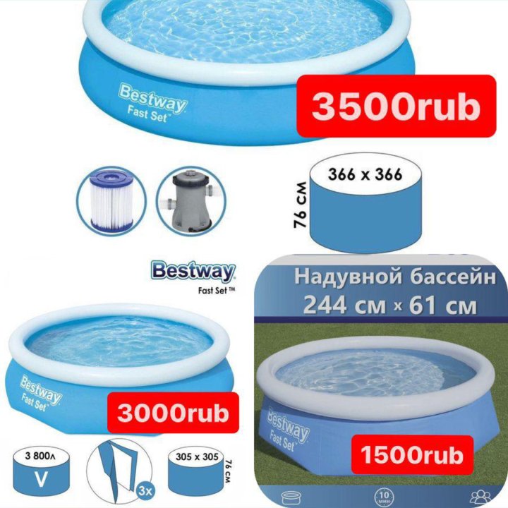 Бассейн надувной