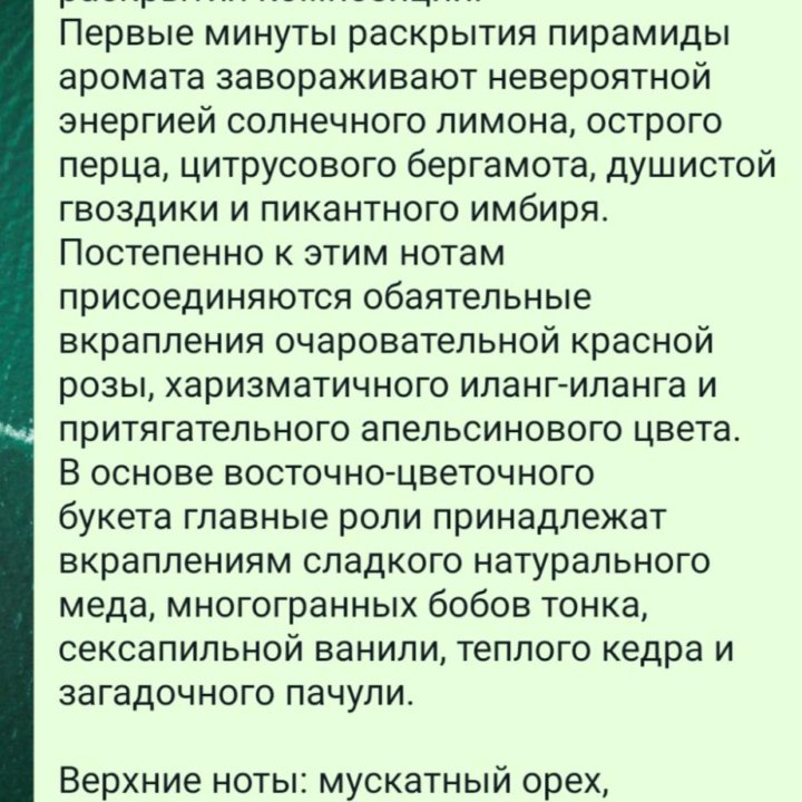 Отливанты оригинального парфюма