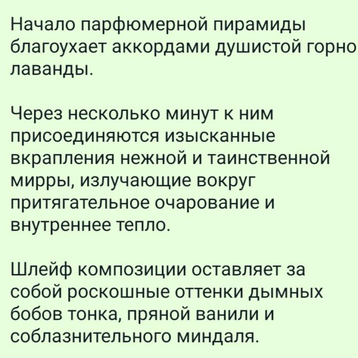 Отливанты оригинального парфюма