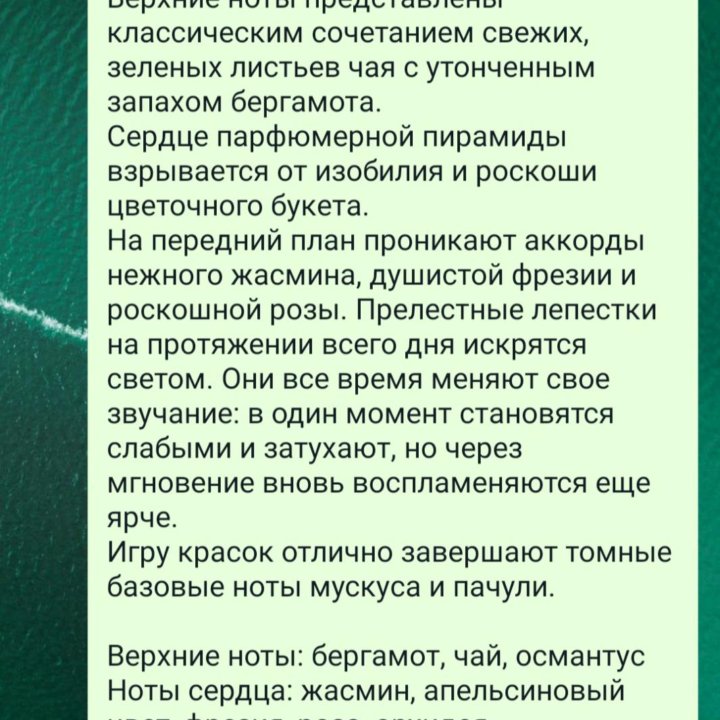 Отливанты оригинального парфюма