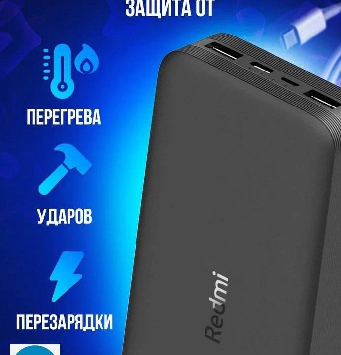 Xiaomi Redmi Power Bank 20000 мАч