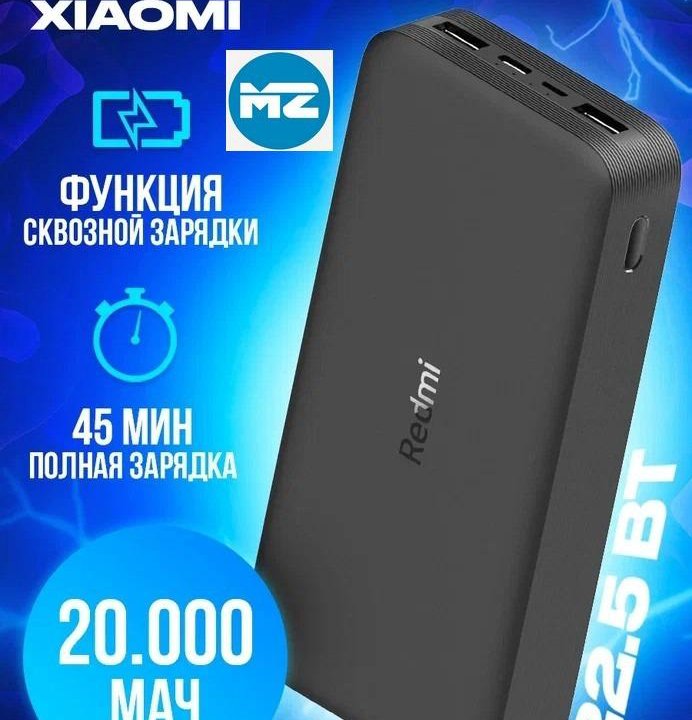 Xiaomi Redmi Power Bank 20000 мАч