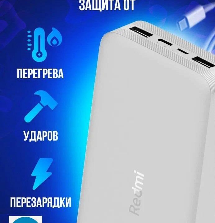 Xiaomi Redmi Power Bank 20000 мАч