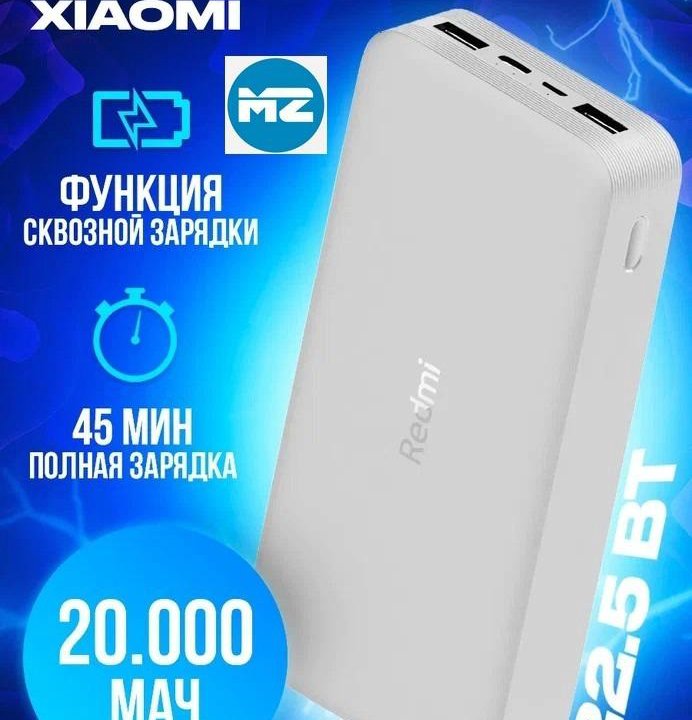 Xiaomi Redmi Power Bank 20000 мАч