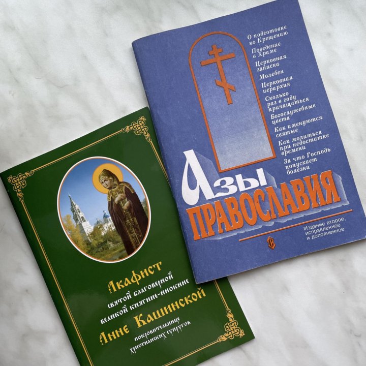 Православные книги