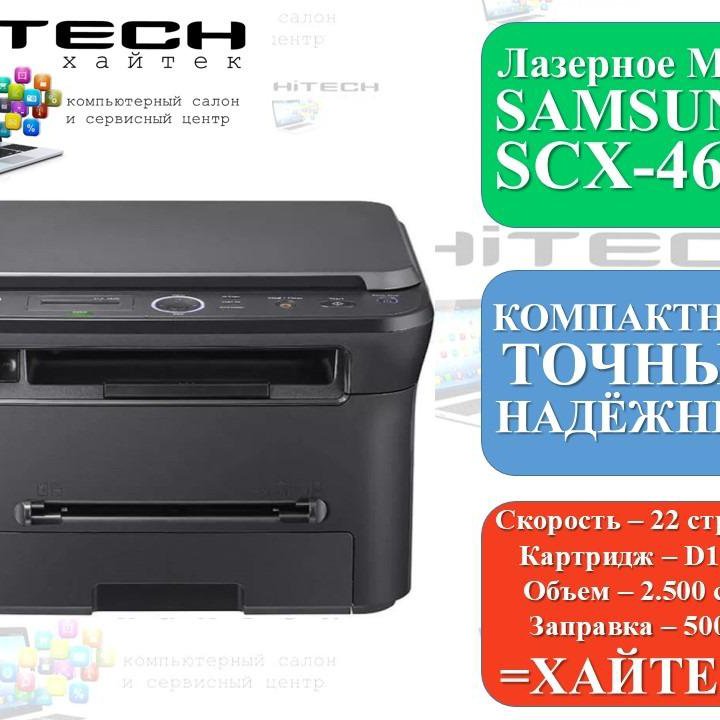 Лазерное мфу Samsung SCX-4600